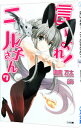 【中古】這いよれ!ニャル子さん【アニメイト限定版】 7/ 逢空万太