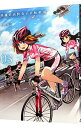 【中古】南鎌倉高校女子自転車部 3/ 松本規之
