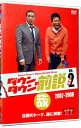 【中古】ダウンタウンの前説 vol.2 / ダウンタウン【出演】