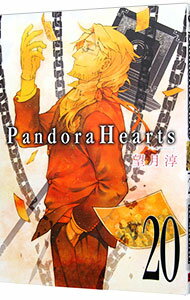 【中古】Pandora Hearts 20/ 望月淳