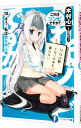 【中古】これはゾンビですか?(12)-そう、私は愛を叫ぶ者- / 木村心一