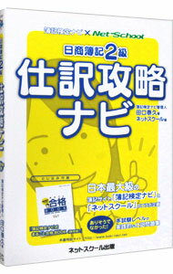 &nbsp;&nbsp;&nbsp; 日商簿記2級　仕訳攻略ナビ 単行本 の詳細 カテゴリ: 中古本 ジャンル: 教育・福祉・資格 簿記検定 出版社: ネットスクール株式会社出版本部 レーベル: 作者: 田口泰久 カナ: ニッショウボキ2キュウシワケコウリャクナビ / タグチヤスヒサ サイズ: 単行本 ISBN: 9784781015064 発売日: 2012/04/05 関連商品リンク : 田口泰久 ネットスクール株式会社出版本部　