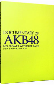 【中古】【Blu−ray】DOCUMENTARY　OF　AKB48　NO　FLOWER　WITHOUT　RAIN　少女たちは涙の後に何を見る？　スペシャ…