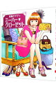 【中古】進藤やす子のミーハー〓クローゼット / 進藤やす子