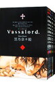 【中古】Vassalord． ＜全7巻セット＞ / 黒乃奈々絵（コミックセット）