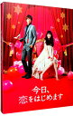【中古】【Blu−ray】今日,恋をはじめます 豪華版 / 古澤健【監督】