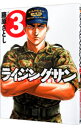 【中古】ライジングサン 3/ 藤原さとし