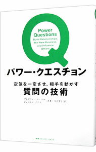 【中古】パワー・クエスチョン / SobelAndrew