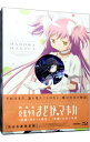 【中古】【全品10倍！5/10限定】【Blu－ray】劇場版　魔法少女まどか☆マギカ［前編］始まりの物語／［後編］永遠の物…