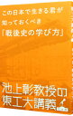 【中古】この日本で生きる君が知っておくべき「戦後史の学び方」 / 池上彰