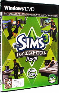 【中古】PC 【シリアルコード記載用紙同梱】ザ・シムズ3 ハイエンドロフトパック 【中古】PC 【シリアルコード記載用紙同梱】ザ・シムズ3 ハイエンドロフトパック