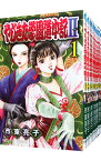 【中古】やじきた学園道中記II　＜全12巻セット＞ / 市東亮子（コミックセット）