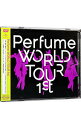 【中古】Perfume WORLD TOUR 1st / Perfume【出演】