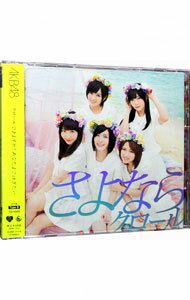 &nbsp;&nbsp;&nbsp; 【CD＋DVD】さよならクロール（Type　B） の詳細 “AKBダケ”のCMで話題となった前作「So long！」に続く、2013年5月22日リリースの31stシングル。タイトル曲は太陽がまぶしい季節に似合う“夏曲”となっている。立候補制を採用した恒例の“AKB48選抜総選挙”投票カード付き。 カテゴリ: 中古CD ジャンル: ジャパニーズポップス 国内のアーティスト 発売元: キングレコード株式会社 アーティスト名: AKB48 カナ: サヨナラクロールタイプビー / エーケービーフォーティエイト AKB48 ディスク枚数: 2枚 品番: KIZM217 発売日: 2013/05/22 ENG: AKB48 曲名Disc-11.　さよならクロール（江崎グリコ　パピコ　CMソング）2.　バラの果実3.　ロマンス拳銃4.　ハステとワステ5.　さよならクロール（off　vocal　ver．）6.　バラの果実（off　vocal　ver．）7.　ロマンス拳銃（off　vocal　ver．）8.　ハステとワステ（off　vocal　ver．） 関連商品リンク : AKB48 キングレコード株式会社　