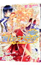 【中古】海上のミスティア 目覚めの乙女と虚構の王 / 梨沙