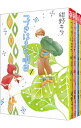 【中古】つづきはまた明日 <全4巻セット> / 紺野キタ(コミックセット)
