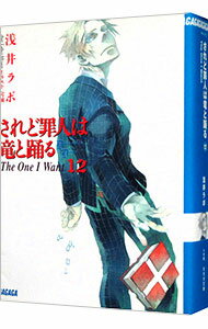 &nbsp;&nbsp;&nbsp; されど罪人は竜と踊る(12)　−The　One　I　Want− 文庫 の詳細 「血の祝祭」最終決戦は、エリダナ全域を巻き込んだ市街戦へ。ザッハドの処刑が決定し、大賢者ヨーカーンと黒い棺が暗躍する。死闘と惨劇の末にガユスが掴んだものとは？　使徒編の終幕にして、第1部完結編。 カテゴリ: 中古本 ジャンル: 文芸 ライトノベル　男性向け 出版社: 小学館 レーベル: ガガガ文庫 作者: 浅井ラボ カナ: サレドツミビトワリュウトオドル12ザワンアイウォント / アサイラボ / ライトノベル ラノベ サイズ: 文庫 ISBN: 4094514063 発売日: 2013/04/01 関連商品リンク : 浅井ラボ 小学館 ガガガ文庫　