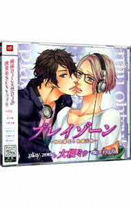 【中古】プレイゾーン−肉食彼氏と快感天使− / ボーイズラブ