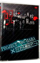 【中古】PROJECT DABA×リアル脱出ゲーム 呪われた廃校からの脱出 / 小野大輔【出演】