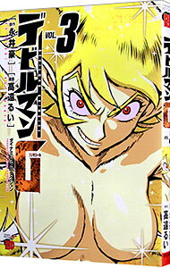 【中古】デビルマンG 3/ 高遠るい