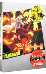 【中古】暦物語（物語シリーズ14） / 西尾維新