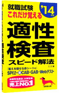 【中古】就職試験これだけ覚える適