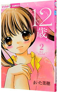 【中古】12歳。 2/ まいた菜穂