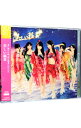 【中古】SKE48/ 【CD＋DVD】美しい稲妻　初回限定盤　