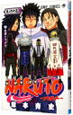 【中古】【全品10倍!11/1限定】NARUTO 65/ 岸本斉史