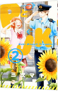 【中古】PとJK 2/ 三次マキ