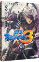 【中古】戦国BASARA3−長曾我部元親の章− / タタツシンイチ