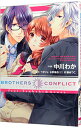 【中古】BROTHERS CONFLICT feat．Tsubaki＆Azusa． / 中川わか