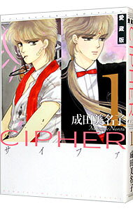 CIPHER　 1/ 成田美名子