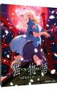 【中古】【Blu－ray】猫物語（白） 第二巻 つばさタイガー（下） 初回限定版 特典CD クリアケース ブックレット ピンナップ2枚付 / 板村智幸【監督】