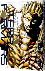 Sunday C - 【中古】【全品10倍！5/15限定】テラフォーマーズ 6/ 橘賢一
