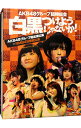 【中古】【Blu-ray】AKB48グループ臨時総会-白黒つけようじゃないか!-(AKB48グループ総出演公演+NMB48単独公演) / AKB48【出演】