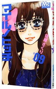 【中古】マイルノビッチ 9/ 佐藤ざくり