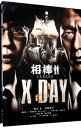 &nbsp;&nbsp;&nbsp; 【Blu−ray】相棒シリーズ　X　DAY の詳細 発売元: テレビ朝日 カナ: アイボウシリーズエックスデイブルーレイディスク / ハシモトハジメ HASHIMOTO HAJIME ディスク枚数: 2枚 品番: BBXJ2051 リージョンコード: 発売日: 2013/11/02 映像特典: ［2］〈DVD〉メイキング／キャストインタビュー（川原和久，田中圭）／イベント映像（2013．3．5完成披露舞台挨拶，3．23初日舞台挨拶，4．4ヒット凱旋舞台挨拶）／予告編集（劇場予告，スポット類） 内容Disc-1相棒シリーズ　X　DAY 関連商品リンク : 橋本一 テレビ朝日　