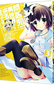&nbsp;&nbsp;&nbsp; 問題児たちが異世界から来るそうですよ？ 3 B6版 の詳細 カテゴリ: 中古コミック ジャンル: 青年 出版社: 角川書店 レーベル: 角川コミックスエース 作者: 七桃りお カナ: モンダイジタチガイセカイカラクルソウデスヨ / ナナモモリオ サイズ: B6版 ISBN: 9784041208335 発売日: 2013/08/26 関連商品リンク : 七桃りお 角川書店 角川コミックスエース　　問題児たちが異世界から来るそうですよ？ まとめ買いは こちら　