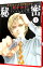 【中古】【全品10倍!5/10限定】秘密 season0 1/ 清水玲子 276円