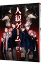 【中古】人狼ゲーム / 川上亮