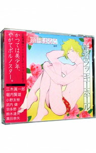 【中古】新宿ラッキーホール / ボーイズラブ