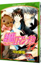 【中古】純情ロマンチカ 17/ 中村春菊 ボーイズラブコミック