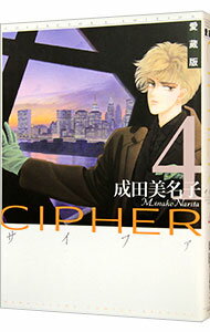 CIPHER　 4/ 成田美名子