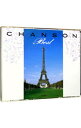 【中古】【2CD】シャンソン・ベスト / オムニバス