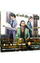 【中古】ドラマCD オジサマ専科 Vol.9 The Noble Class−可憐な相続人− アニメイト限定盤 / 麦人/森功至/松本保...