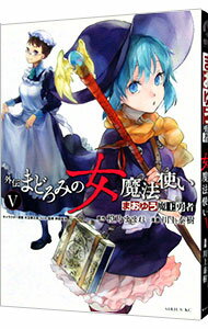 &nbsp;&nbsp;&nbsp; まおゆう魔王勇者外伝　まどろみの女魔法使い 5 B6版 の詳細 カテゴリ: 中古コミック ジャンル: 少年 出版社: 講談社 レーベル: シリウスKC 作者: 川上泰樹 カナ: マオユウマオウユウジャガ...