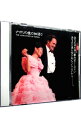 【中古】ナポリの愛の物語り / アマート/西村玲子/カペーチェ