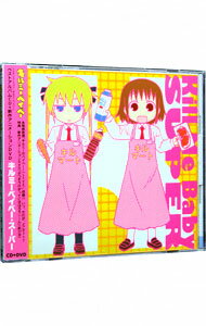 【中古】【CD＋DVD】「キルミーベイベー」ベストアルバムCD−キルミーベイベー スーパー / アニメ