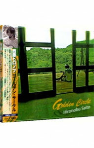 【中古】Golden　Circle / 西藤大信